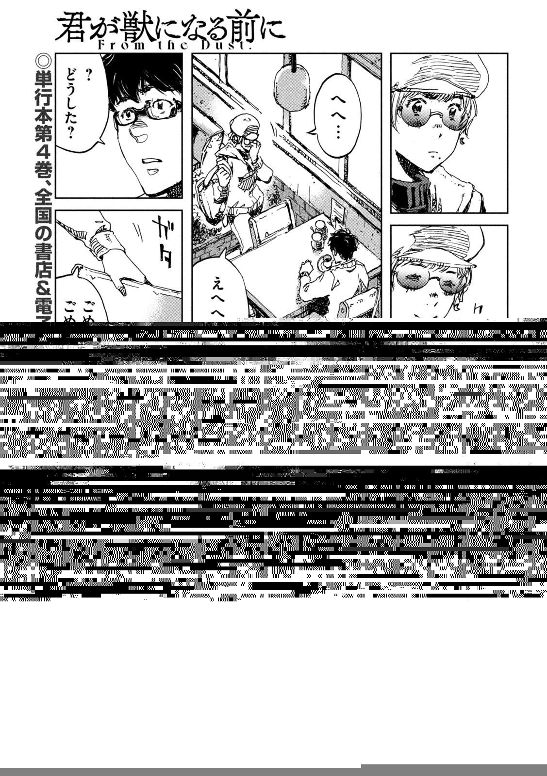 君が獣になる前に 第43話 - 3