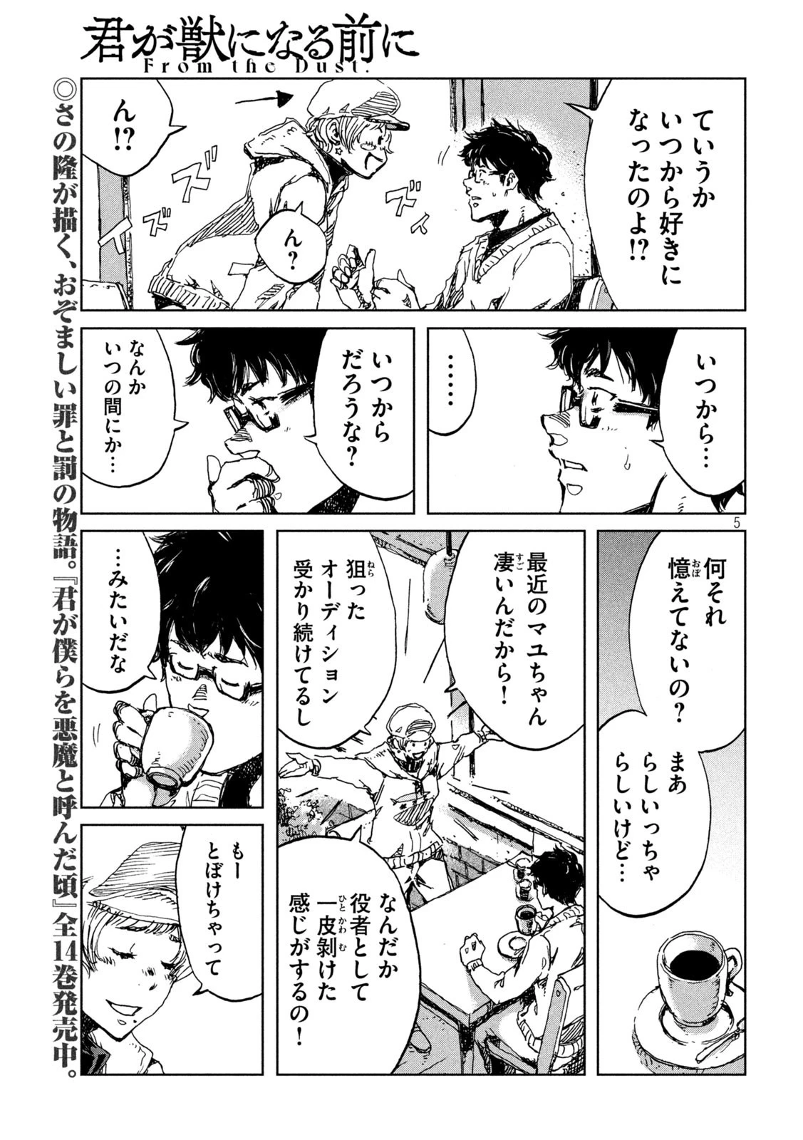 君が獣になる前に 第43話 - 5