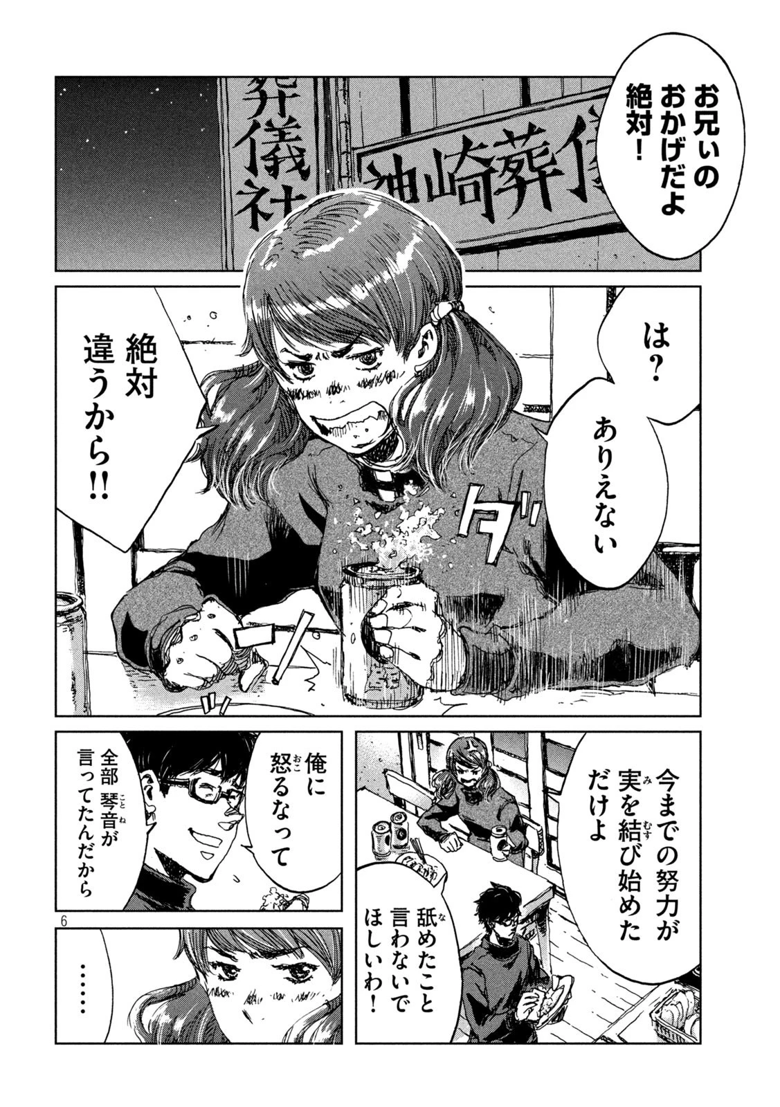 君が獣になる前に 第43話 - 6