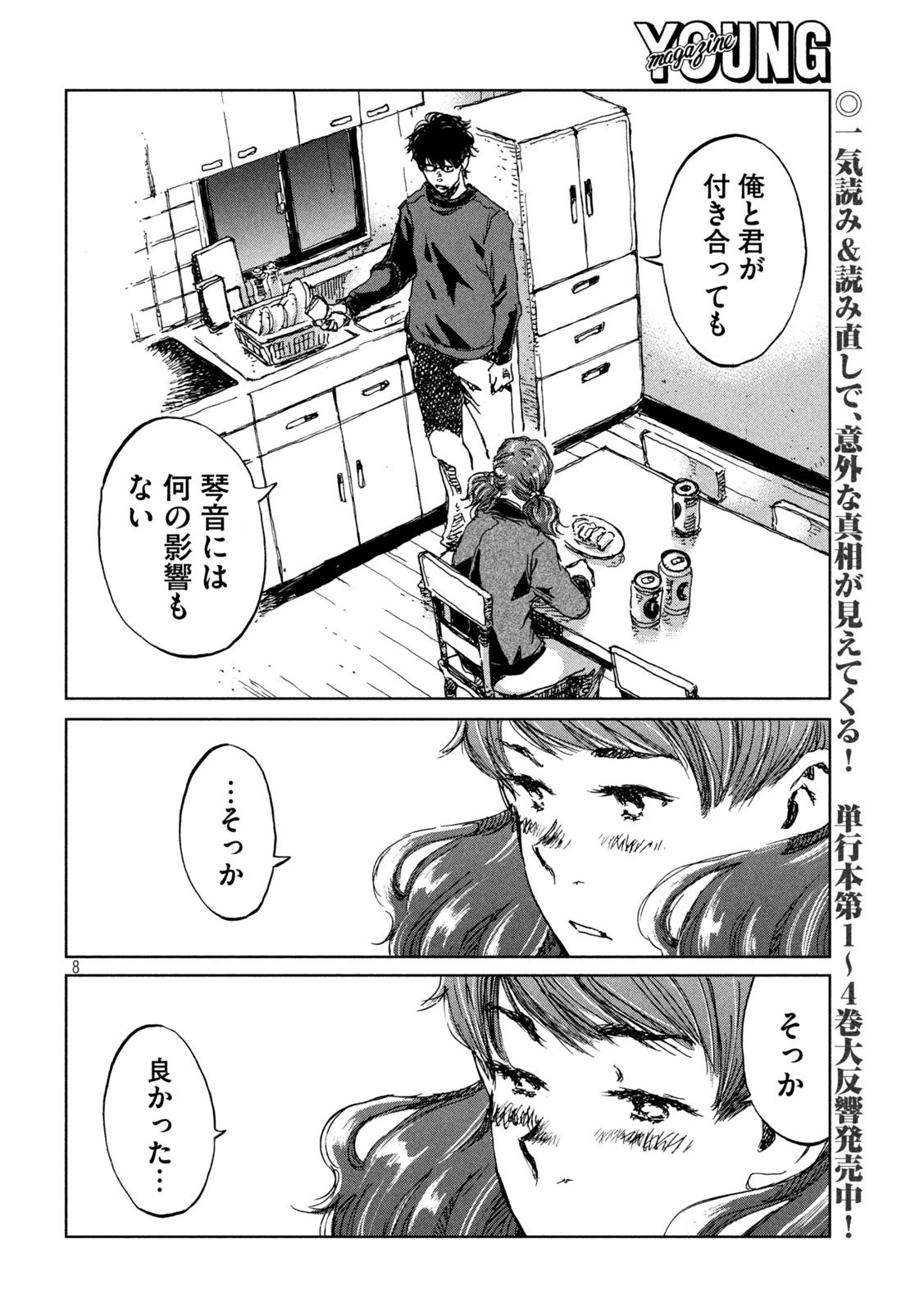 君が獣になる前に 第43話 - 8