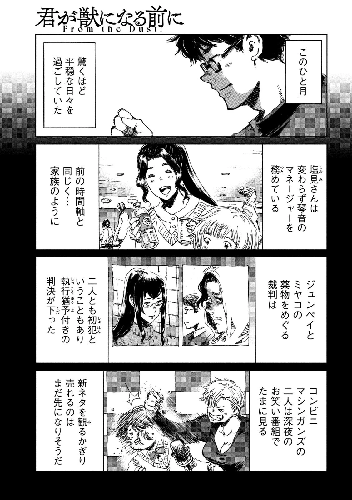 君が獣になる前に 第43話 - 9