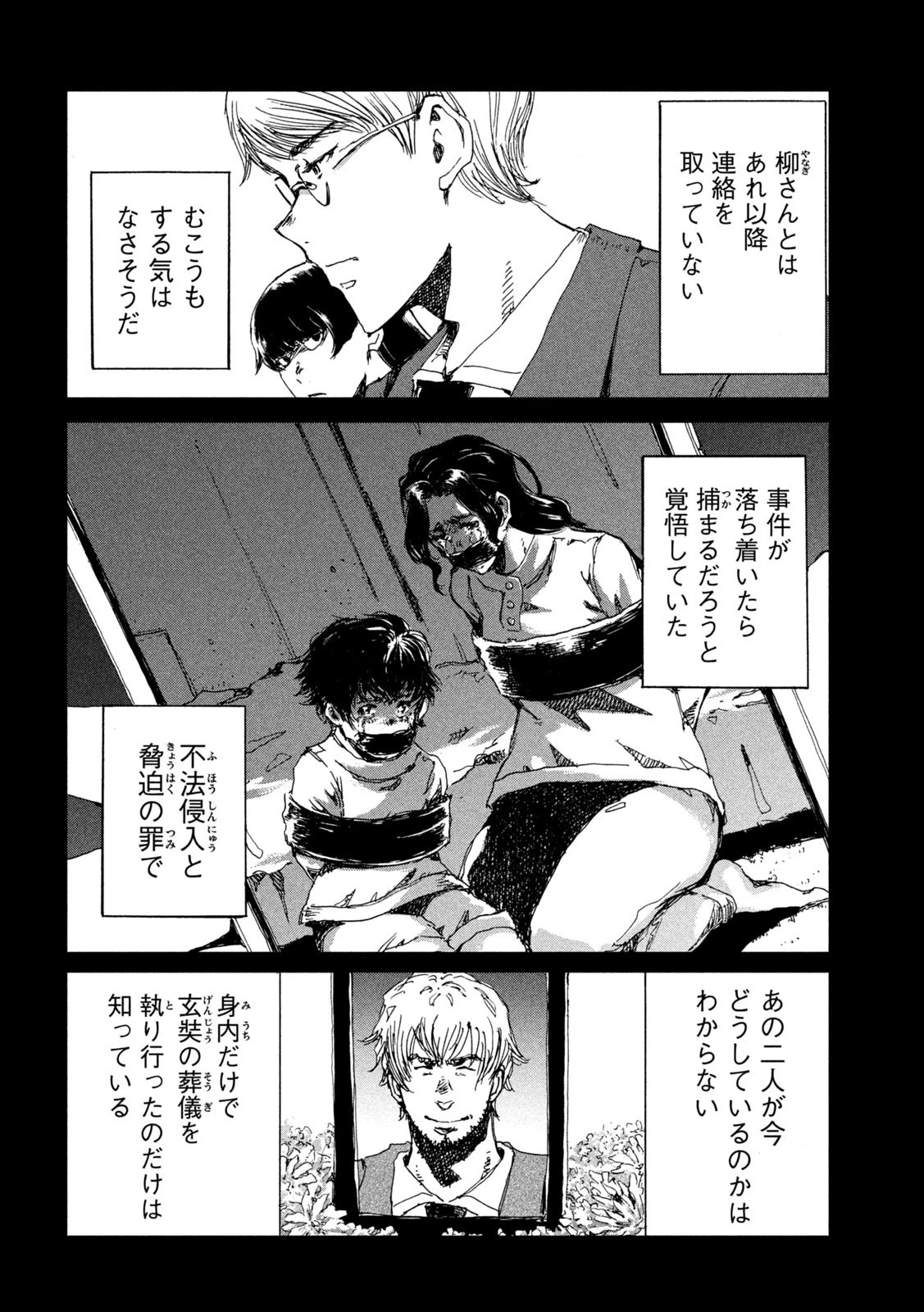 君が獣になる前に 第43話 - 10