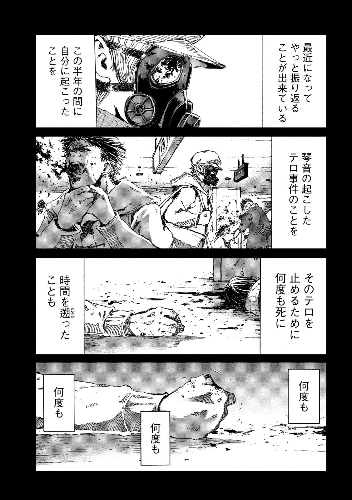 君が獣になる前に 第43話 - 11