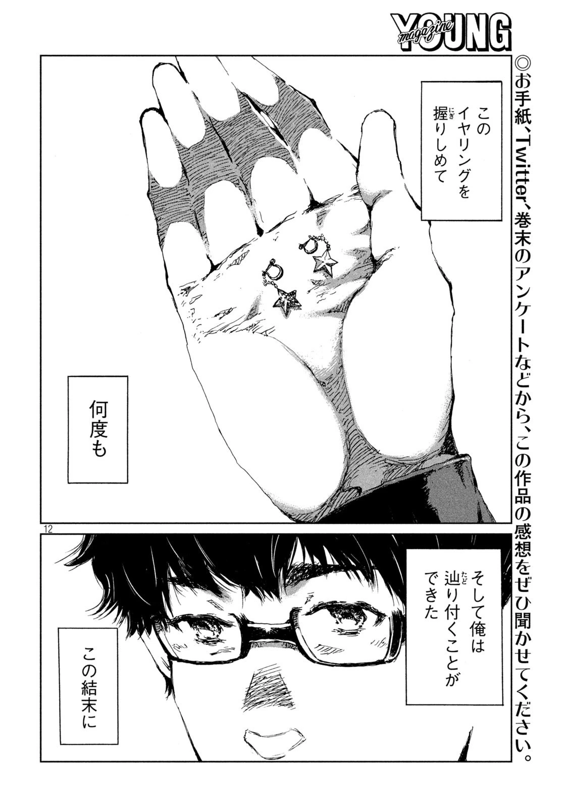 君が獣になる前に 第43話 - 12