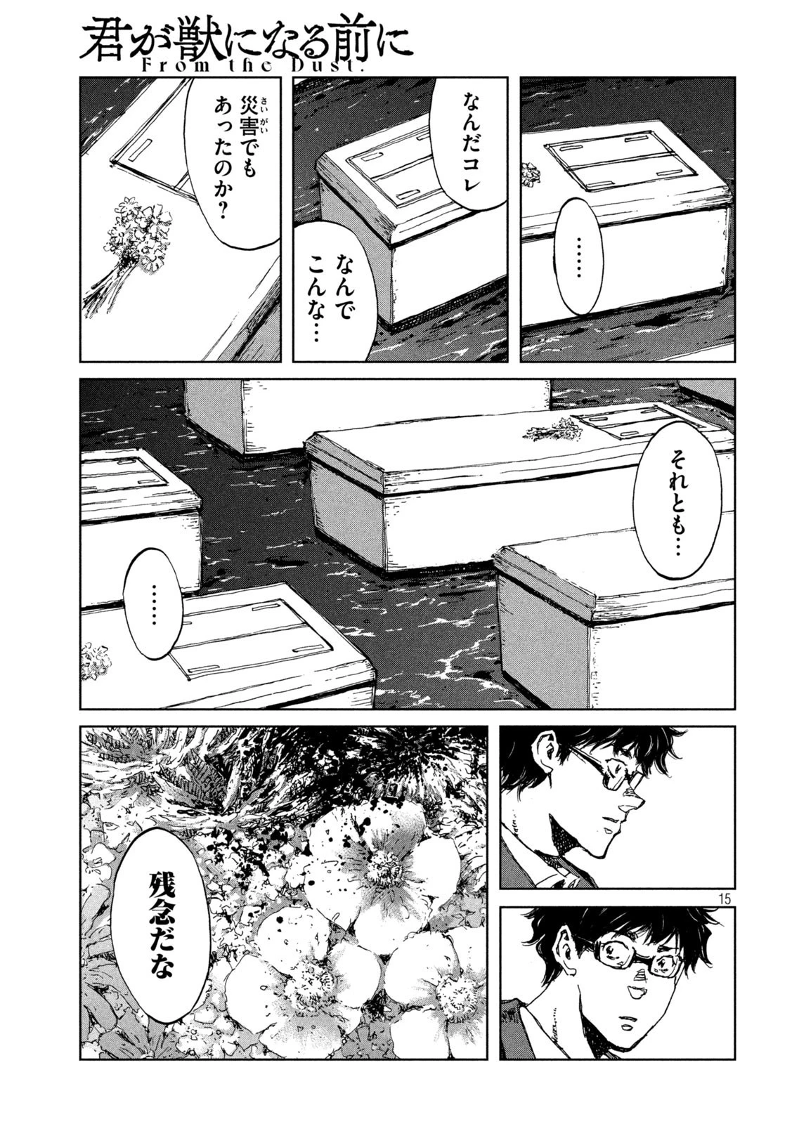 君が獣になる前に 第43話 - 15