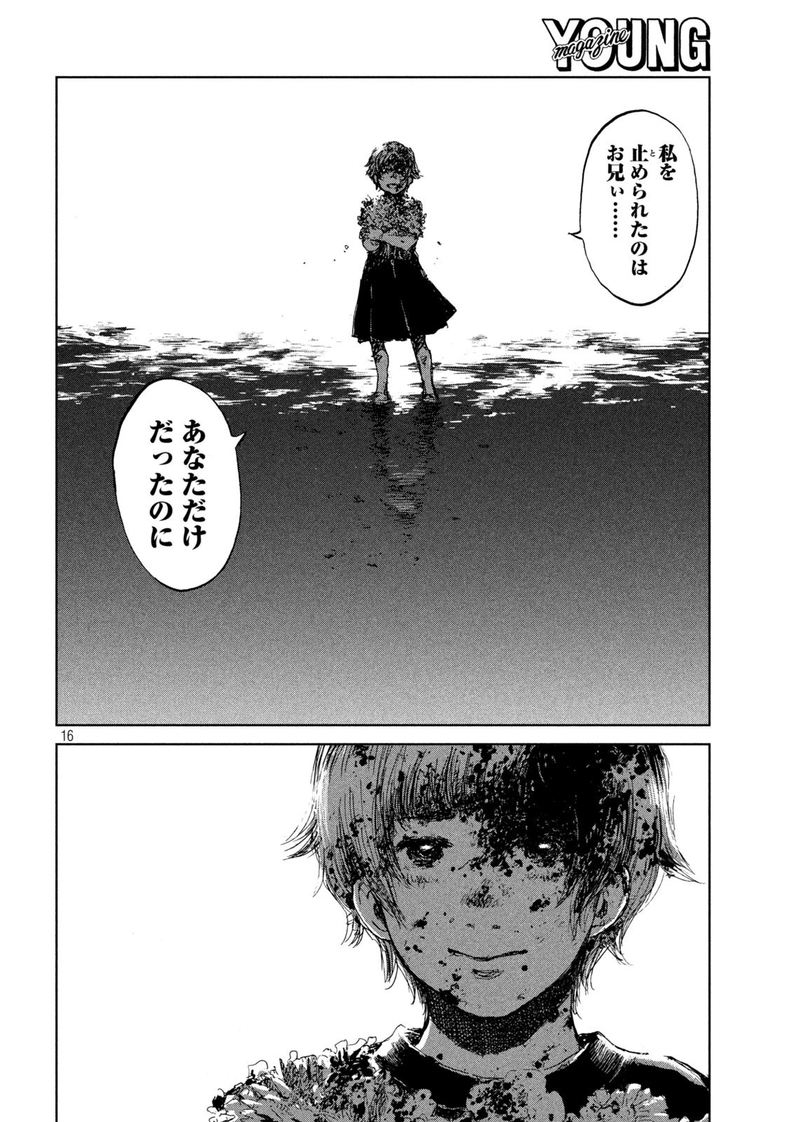 君が獣になる前に 第43話 - 16