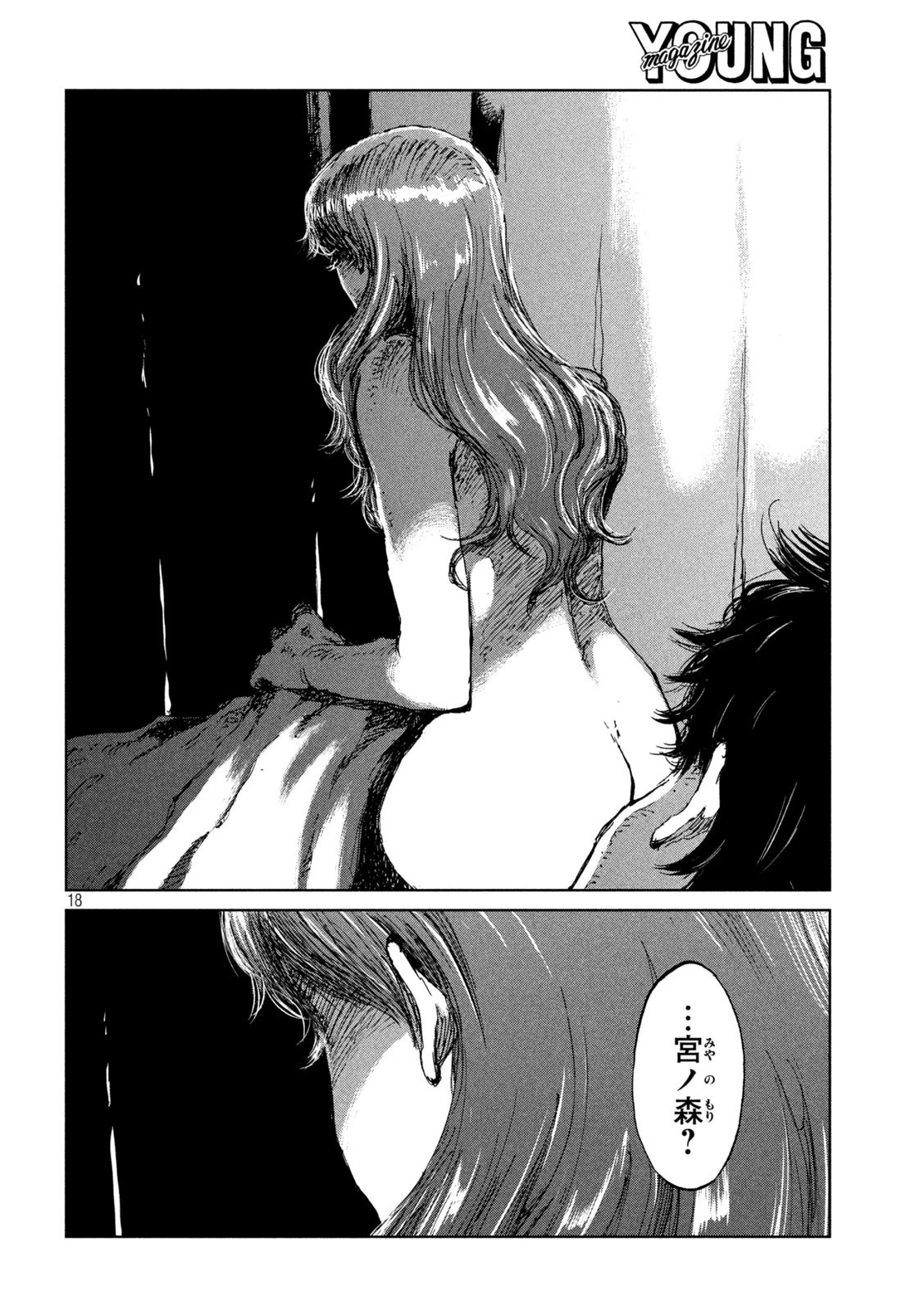 君が獣になる前に 第43話 - 18