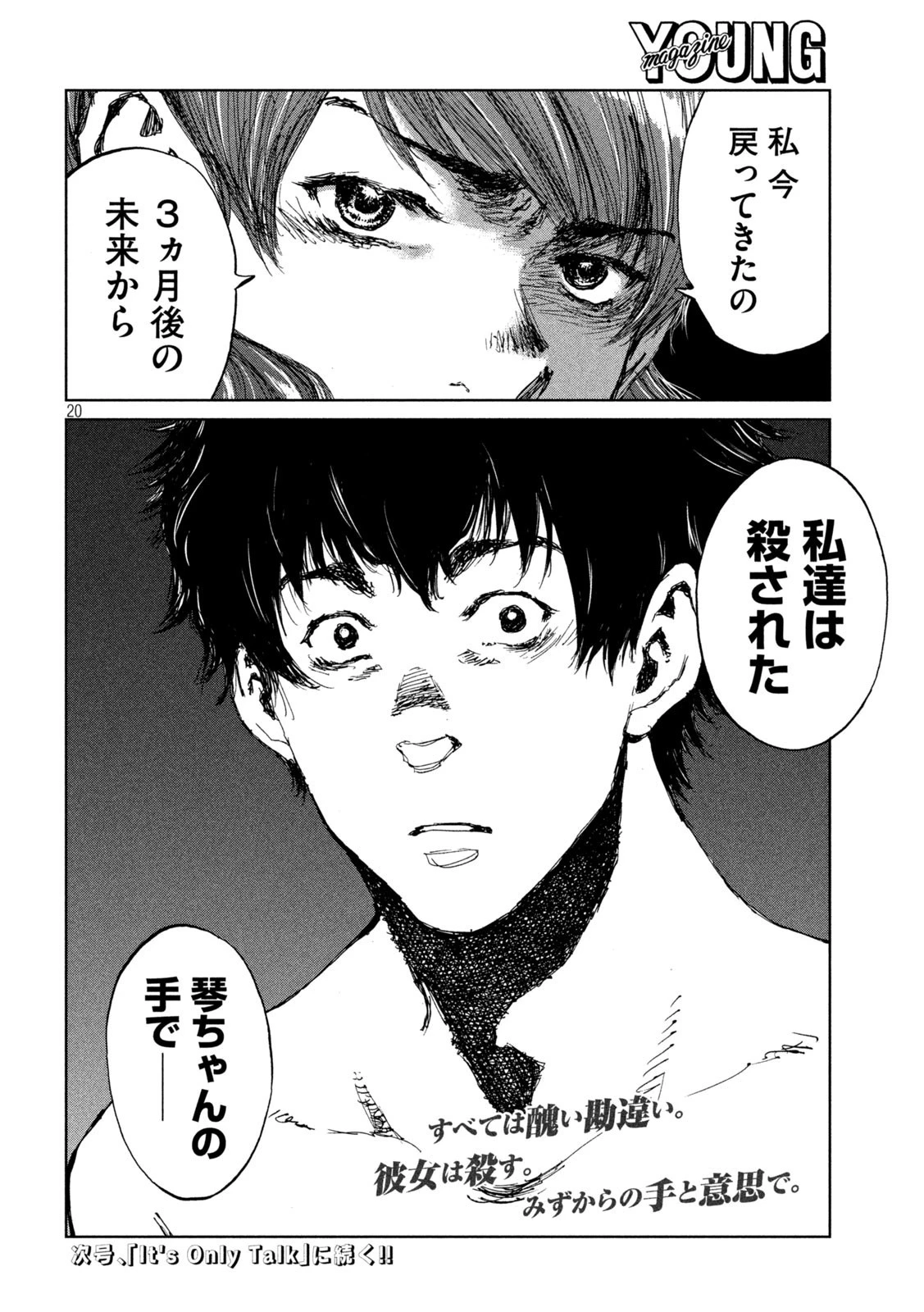 君が獣になる前に 第43話 - 20