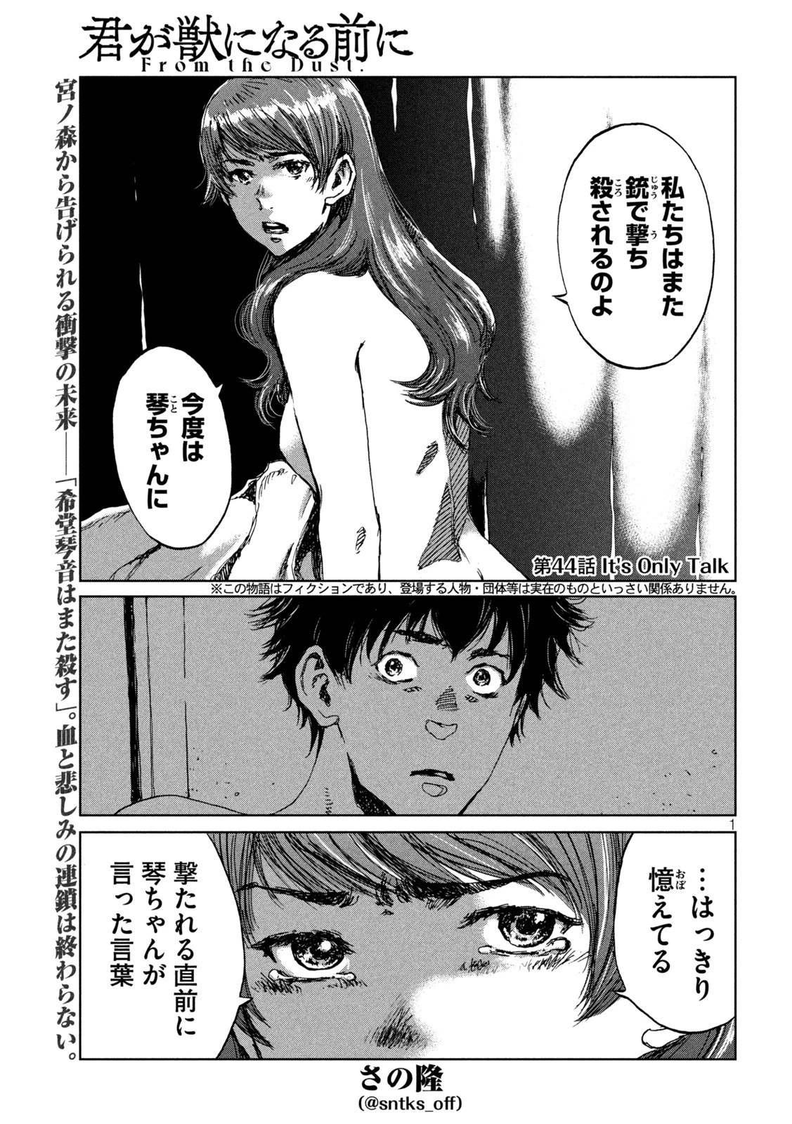 君が獣になる前に 第44話 - 1