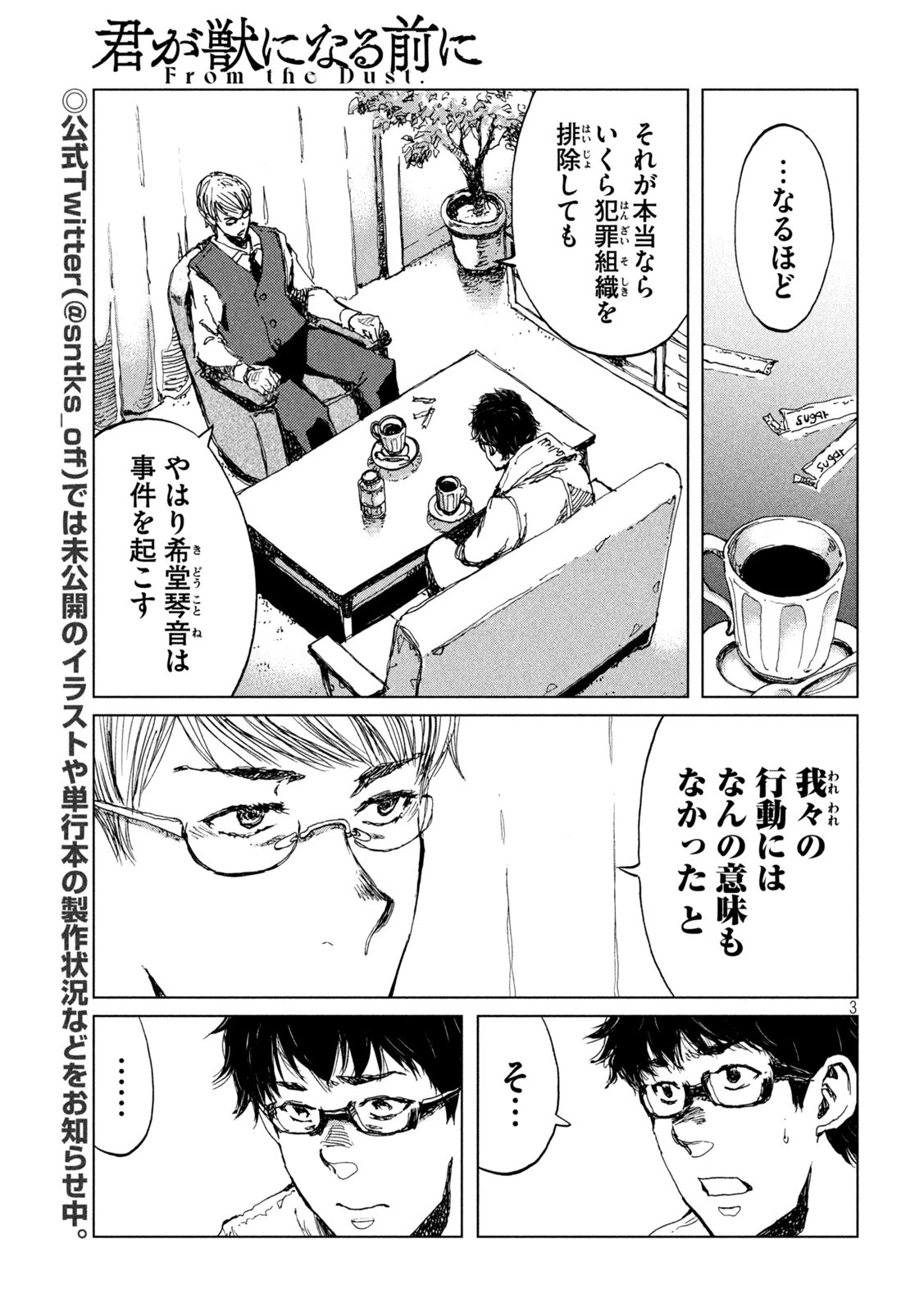 君が獣になる前に 第44話 - 3