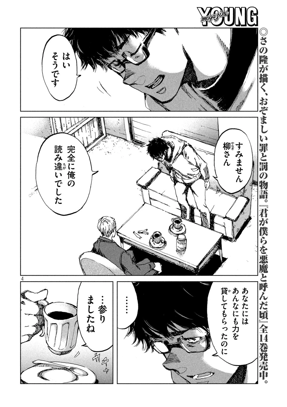 君が獣になる前に 第44話 - 4