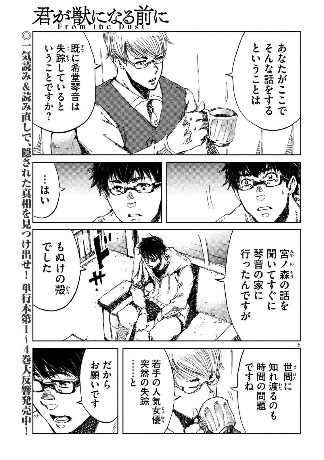 君が獣になる前に 第44話 - 5