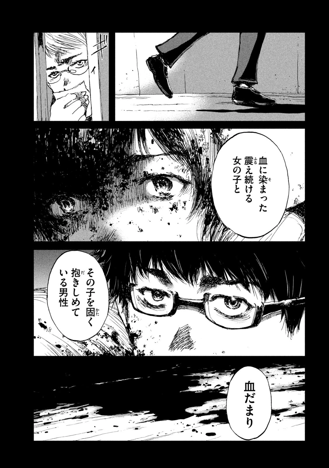 君が獣になる前に 第44話 - 9