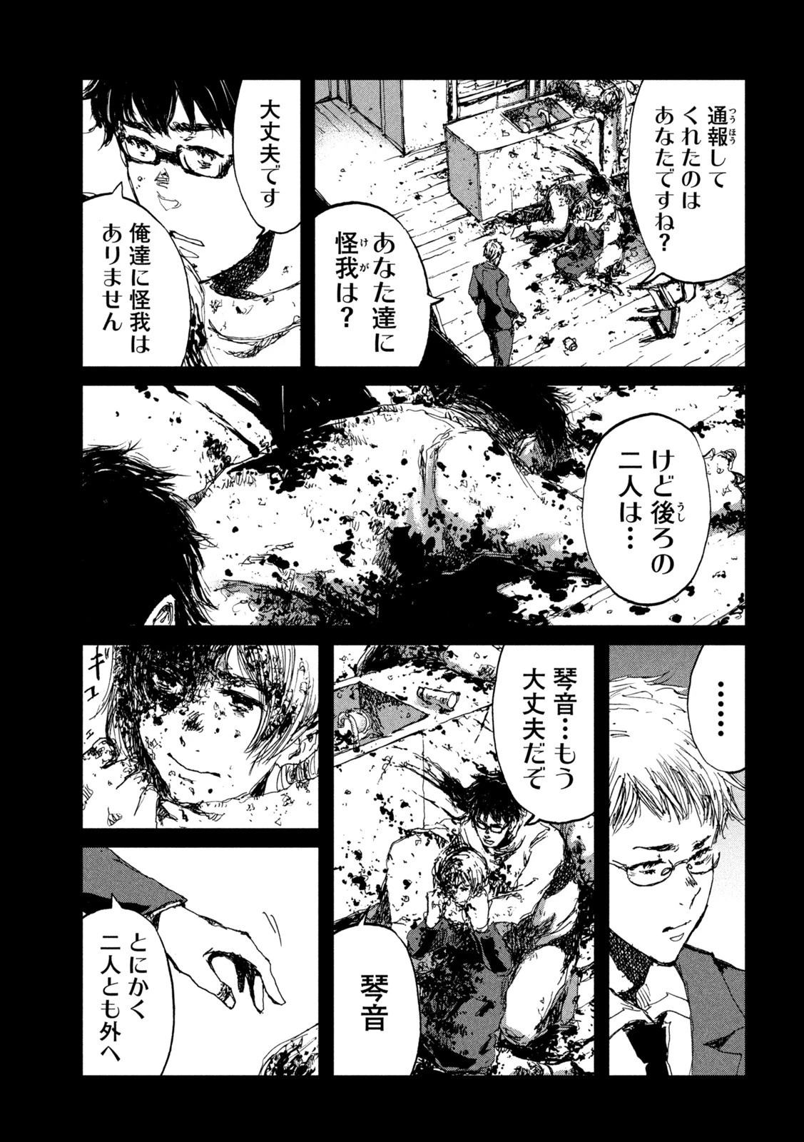 君が獣になる前に 第44話 - 11