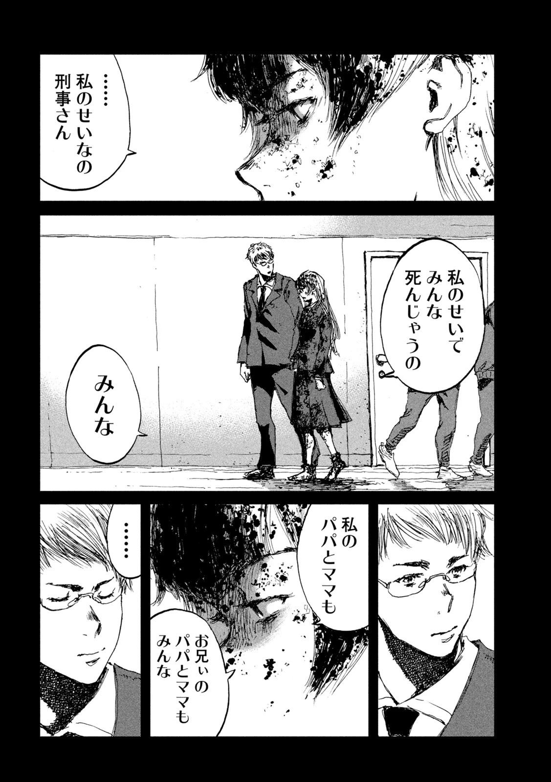 君が獣になる前に 第44話 - 14