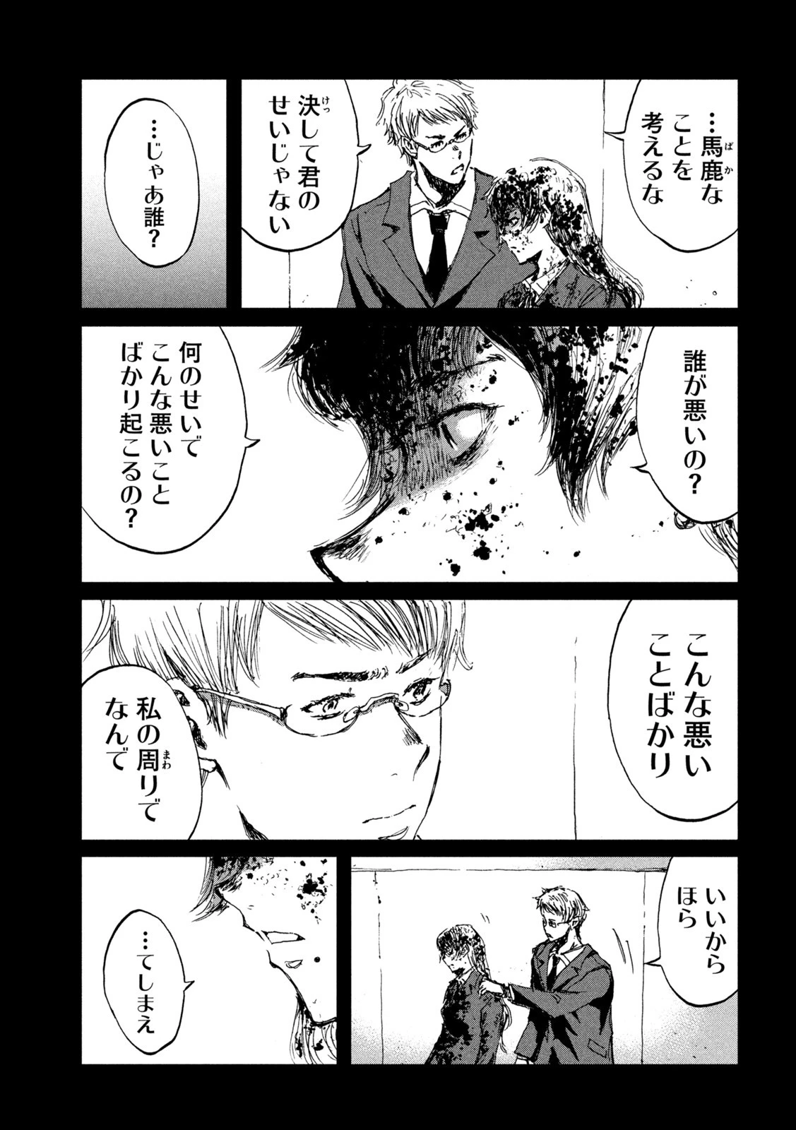 君が獣になる前に 第44話 - 15