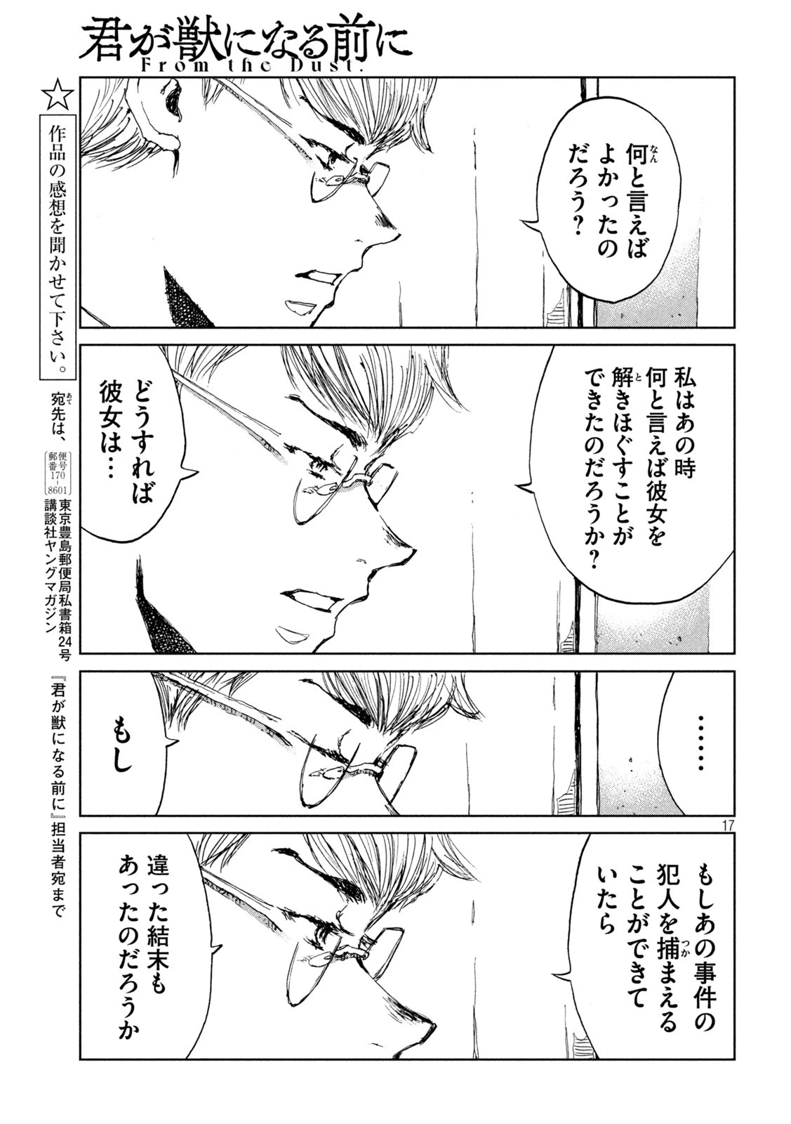君が獣になる前に 第44話 - 17