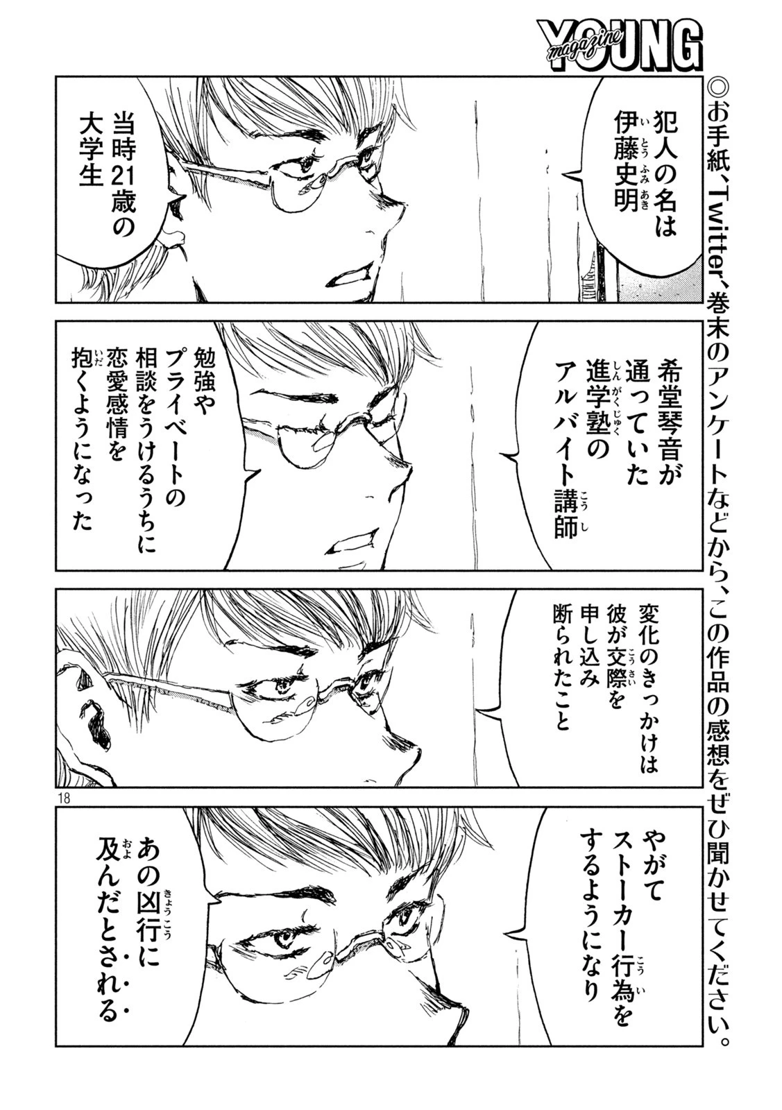 君が獣になる前に 第44話 - 18