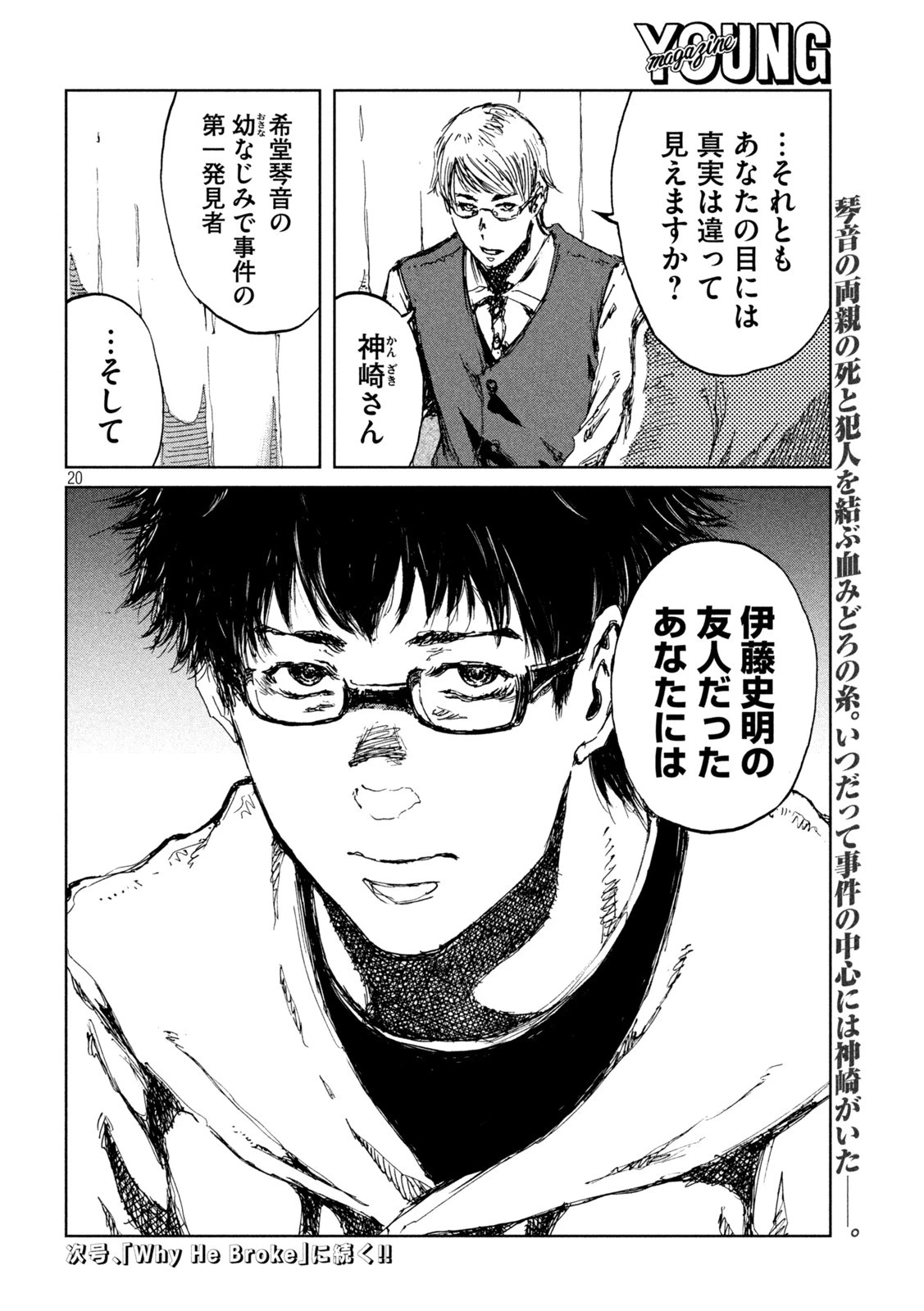 君が獣になる前に 第44話 - 20