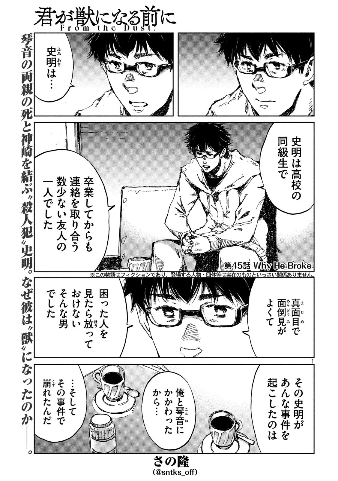 君が獣になる前に 第45話 - 1