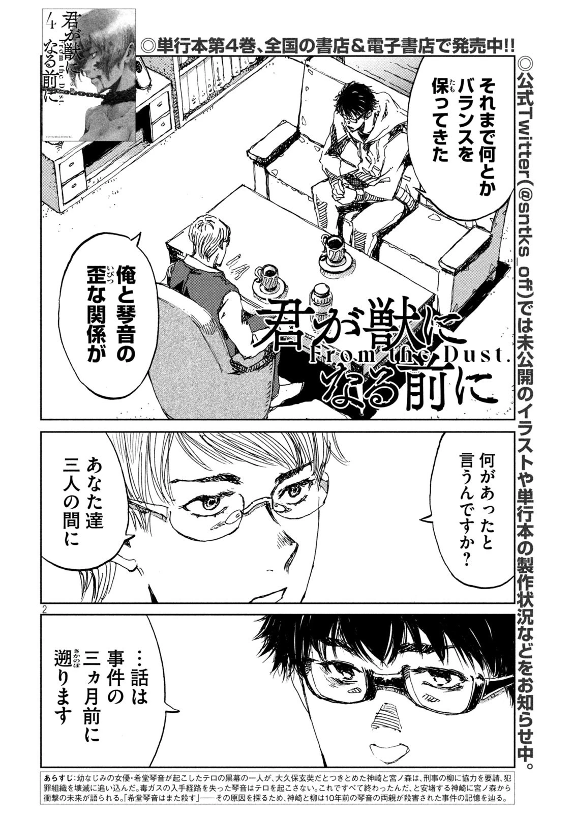 君が獣になる前に 第45話 - 2