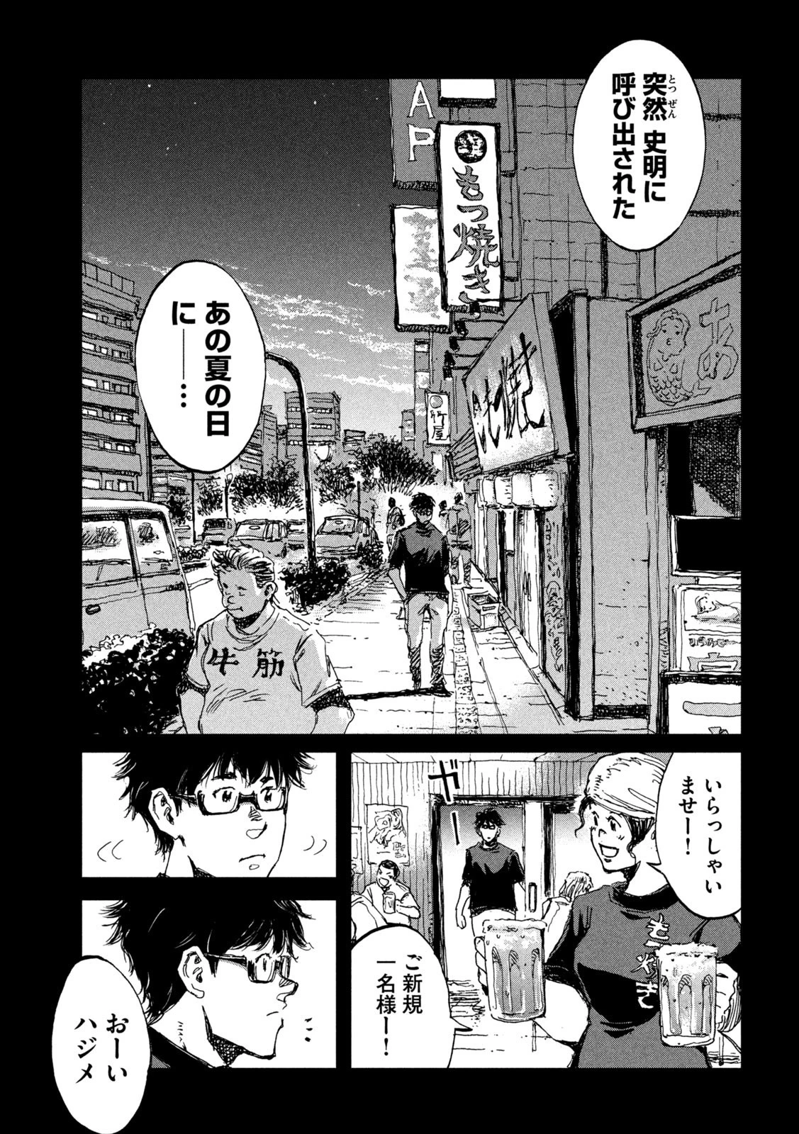 君が獣になる前に 第45話 - 3