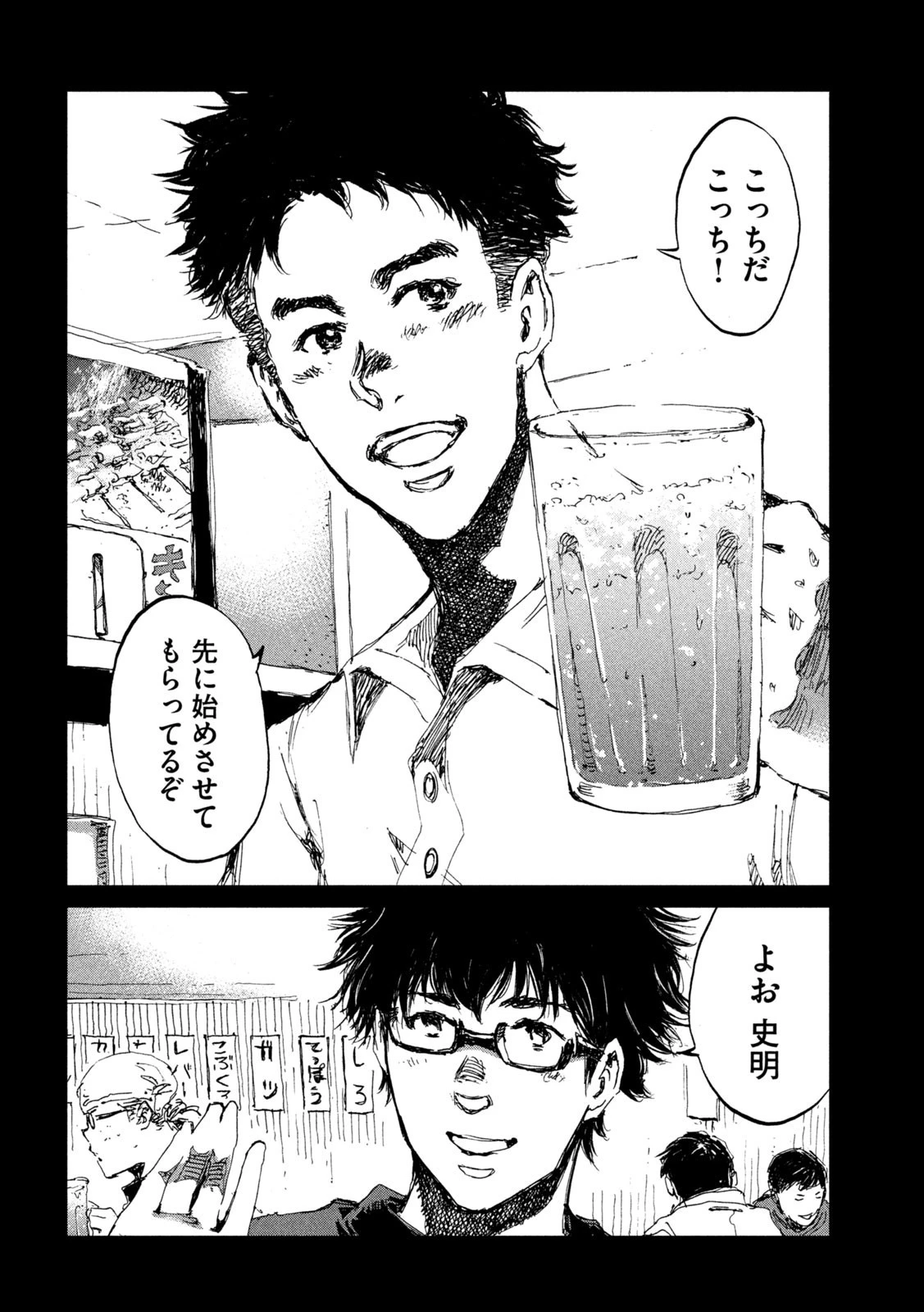 君が獣になる前に 第45話 - 4