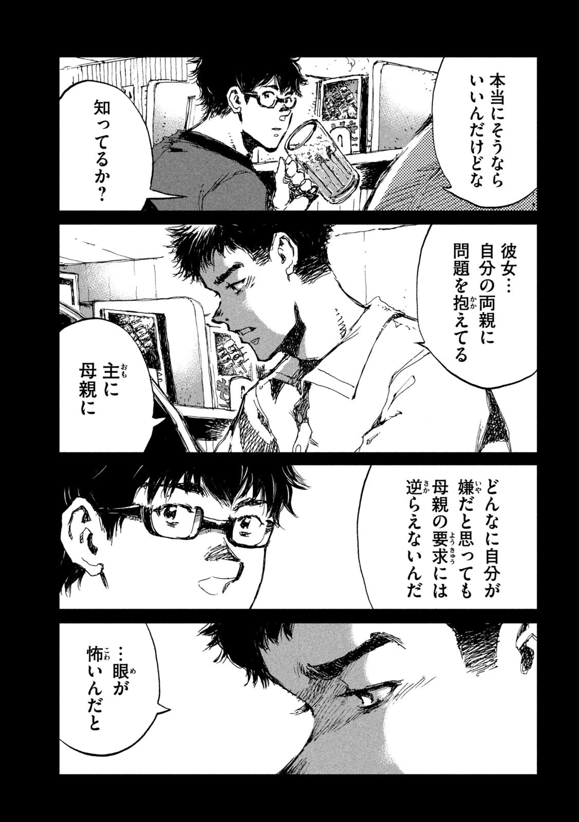 君が獣になる前に 第45話 - 7