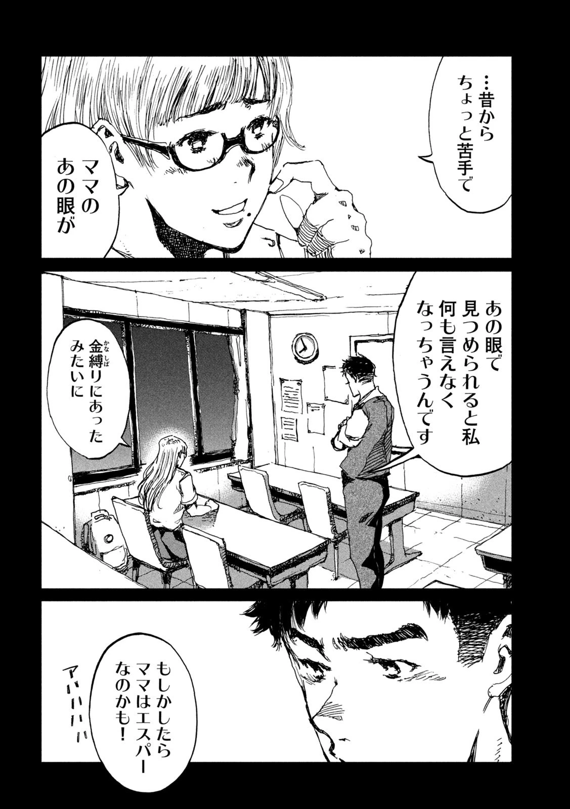 君が獣になる前に 第45話 - 8