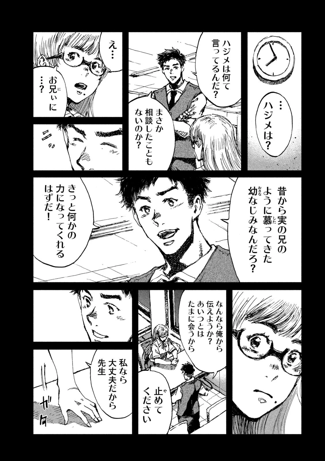 君が獣になる前に 第45話 - 9