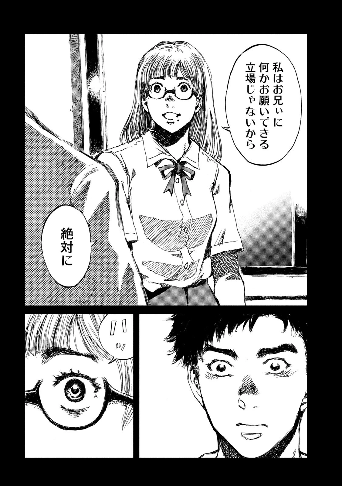 君が獣になる前に 第45話 - 10