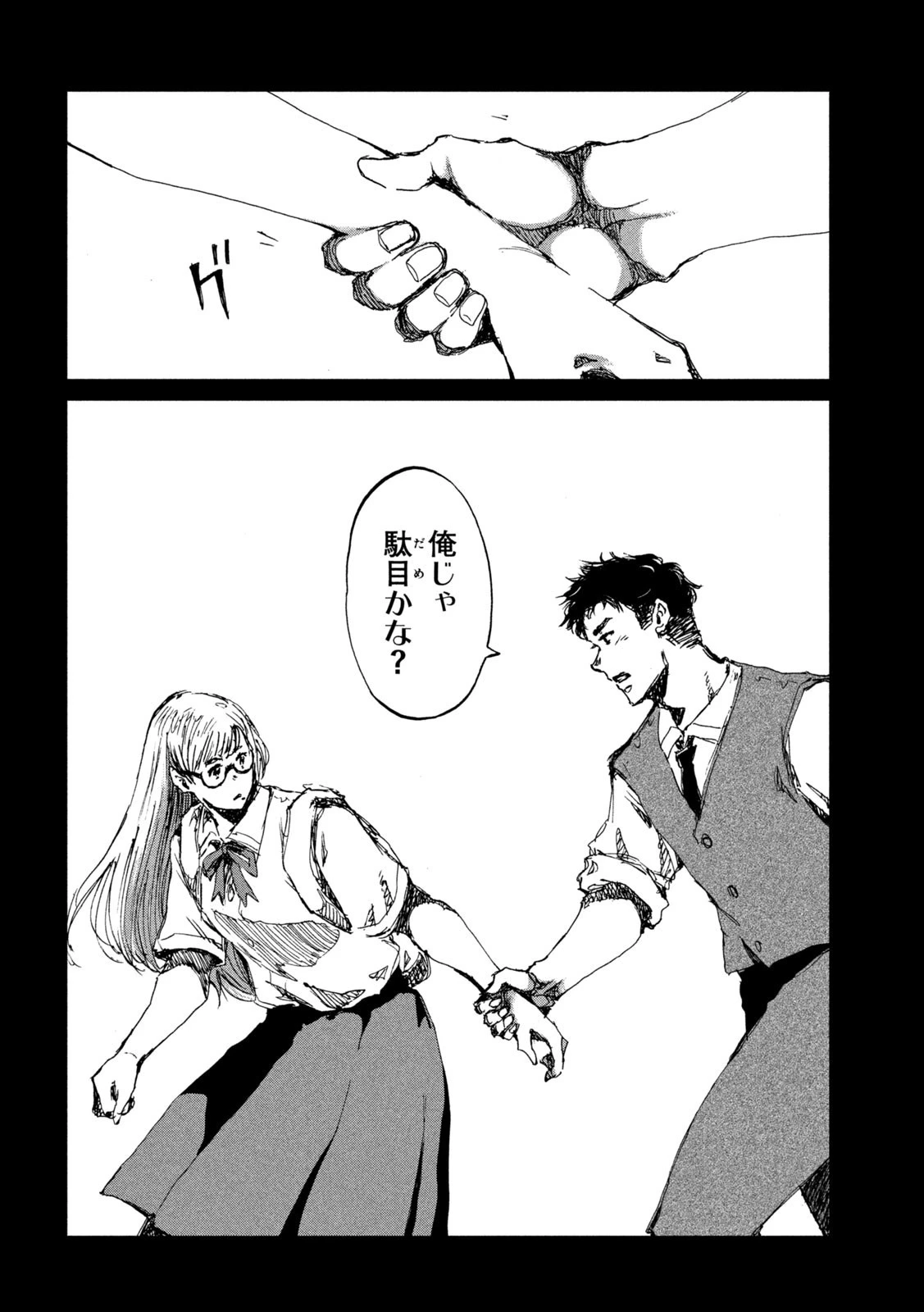 君が獣になる前に 第45話 - 12