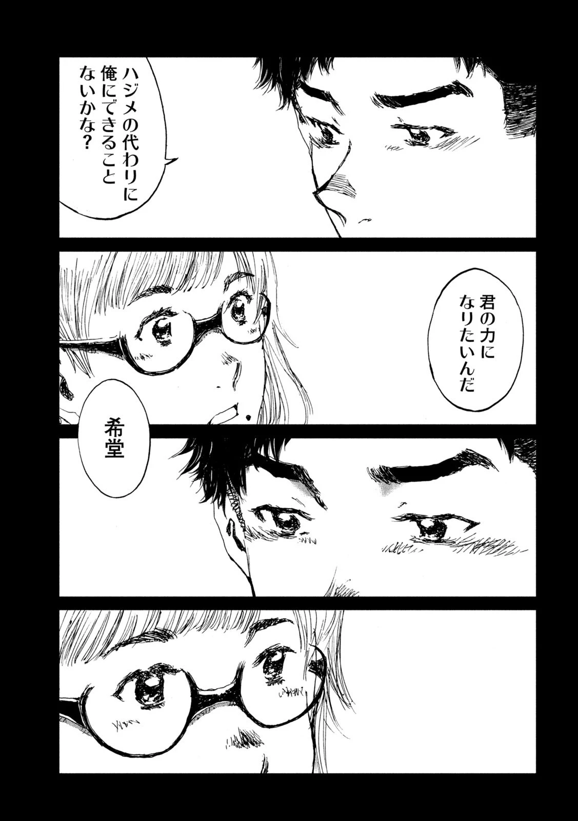 君が獣になる前に 第45話 - 13