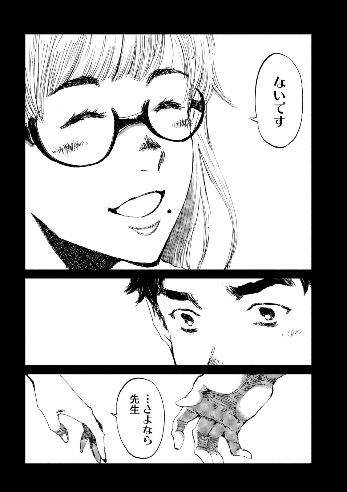 君が獣になる前に 第45話 - 14