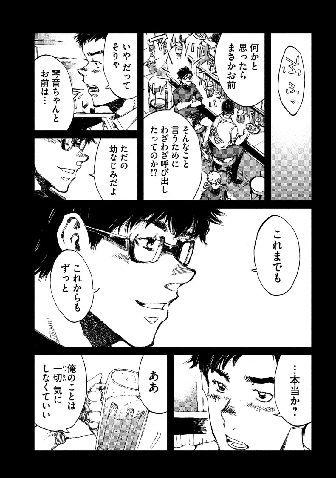 君が獣になる前に 第45話 - 17