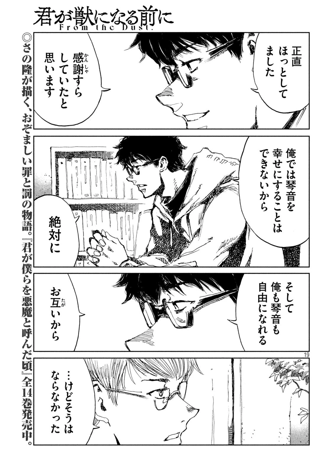 君が獣になる前に 第45話 - 19