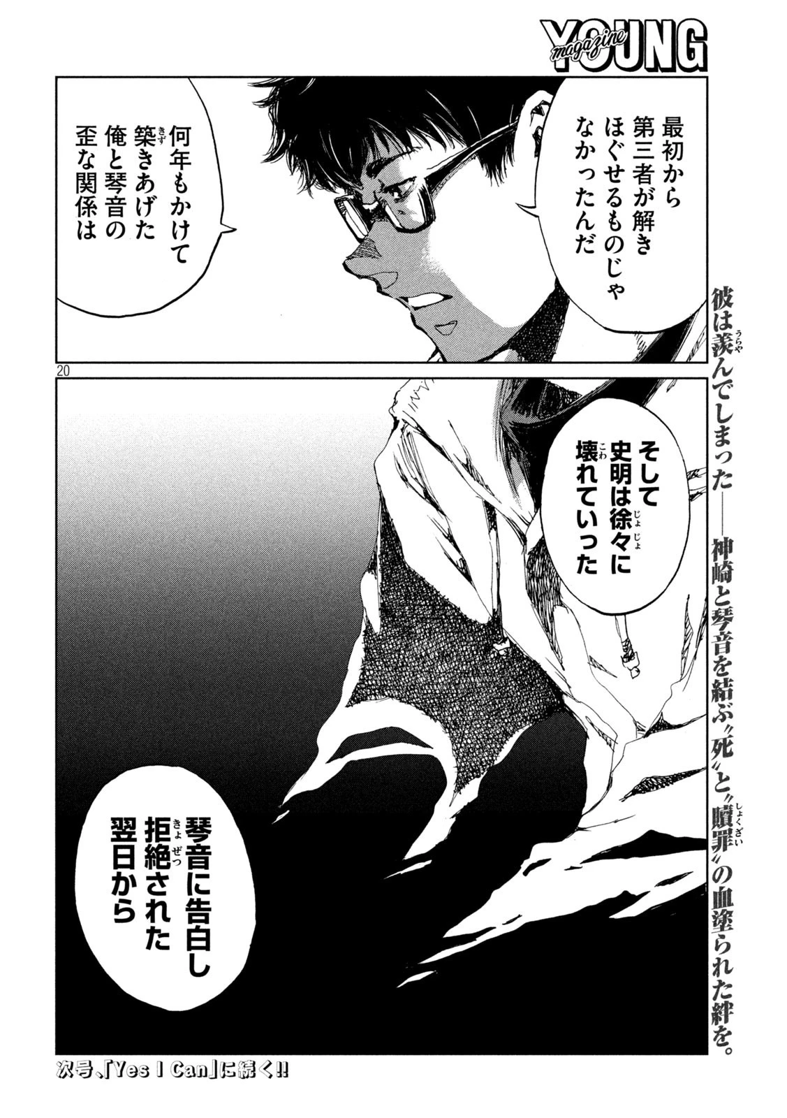 君が獣になる前に 第45話 - 20