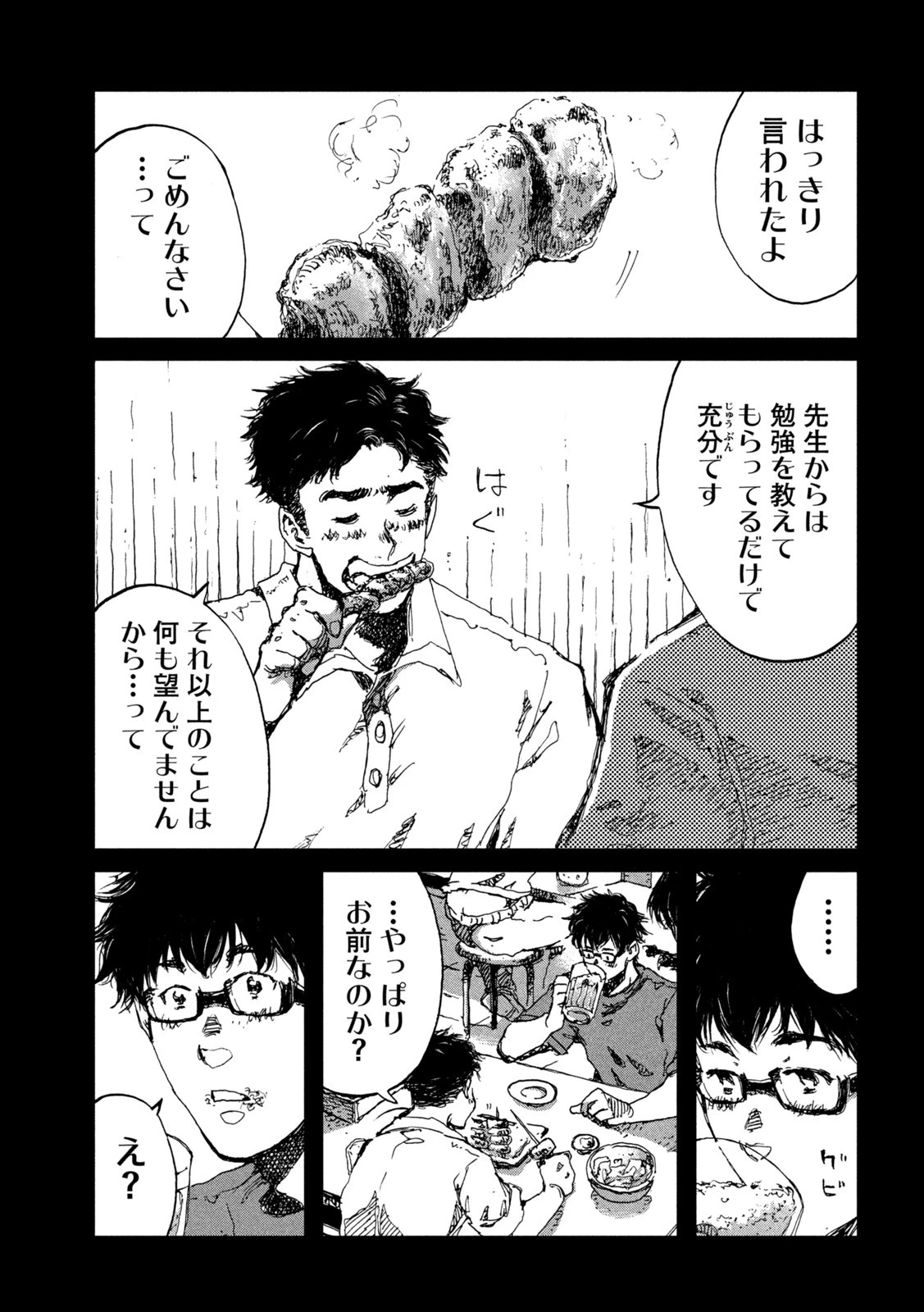 君が獣になる前に 第46話 - 3