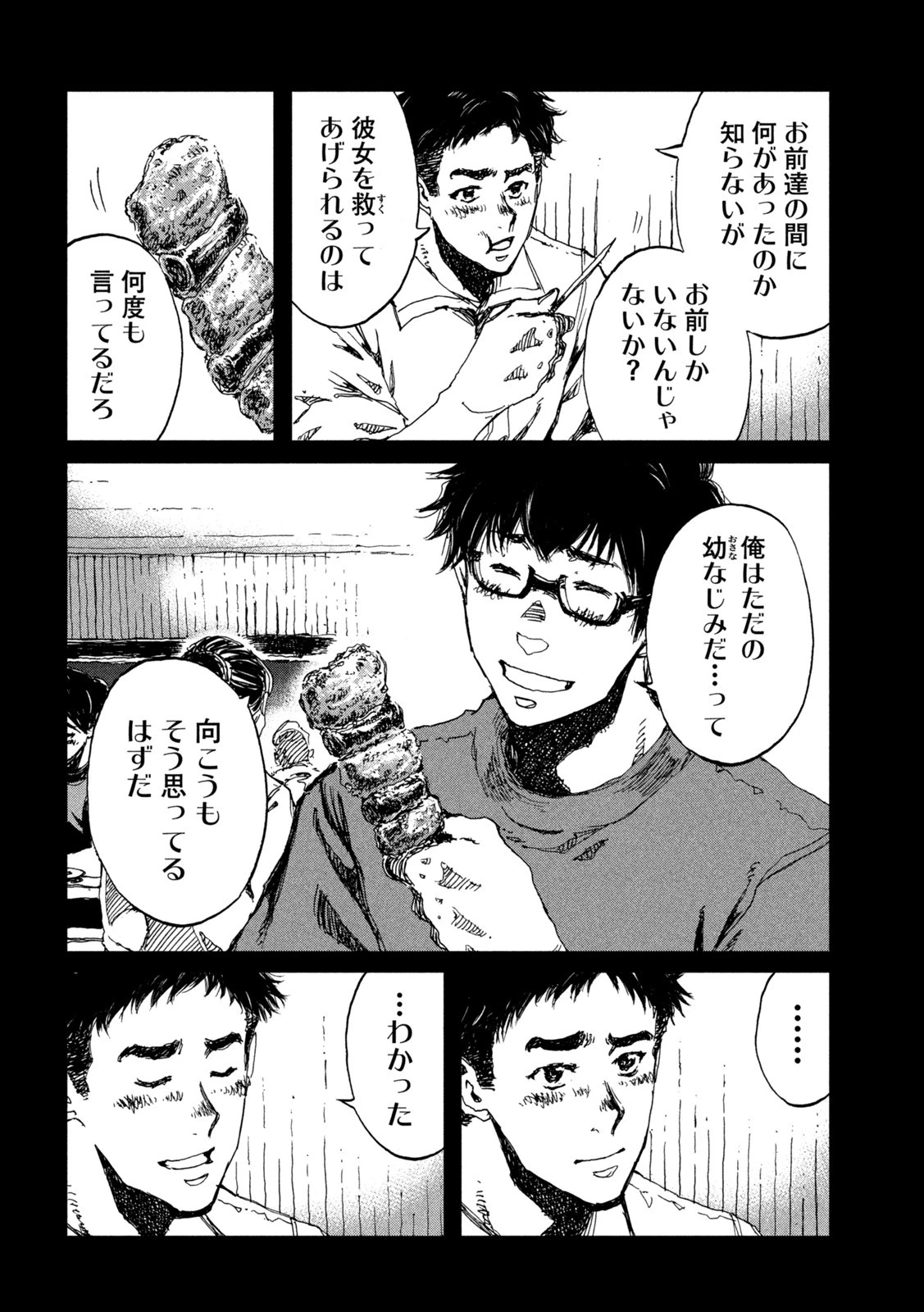 君が獣になる前に 第46話 - 4