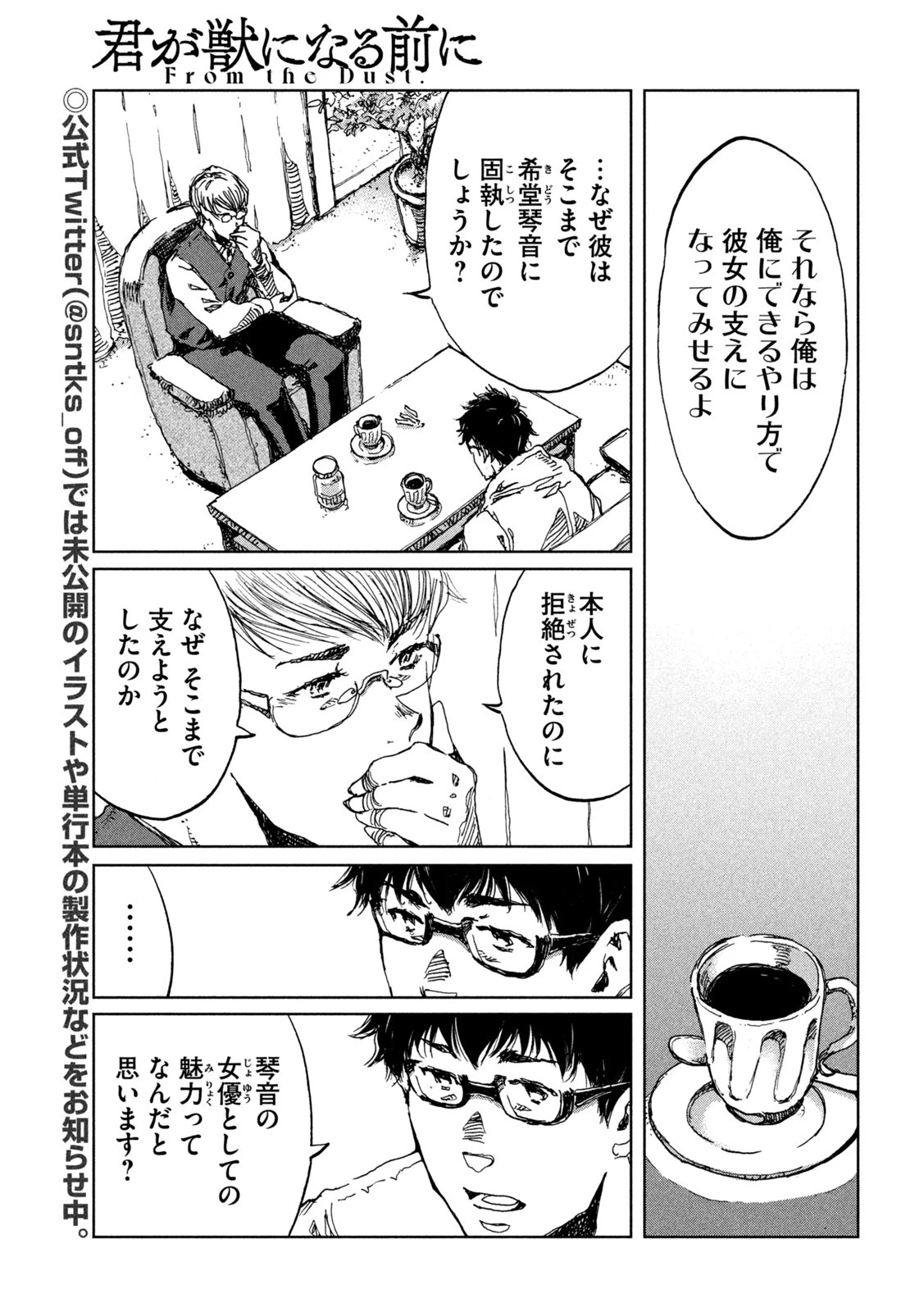 君が獣になる前に 第46話 - 5