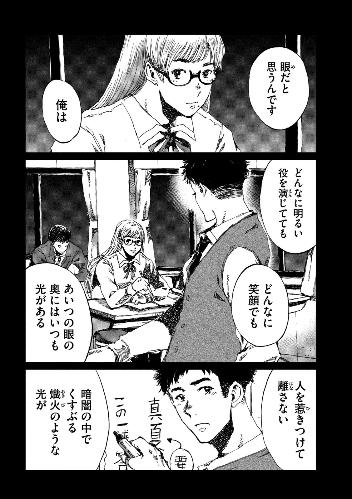 君が獣になる前に 第46話 - 6