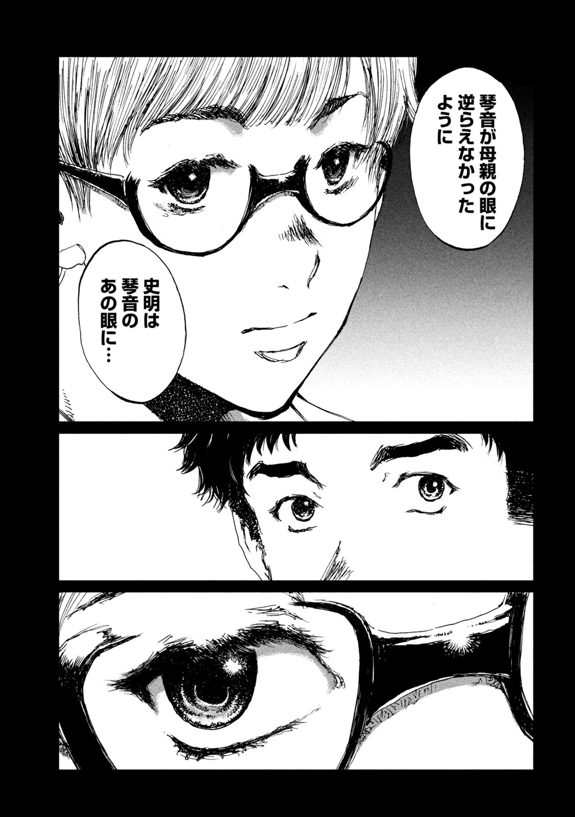 君が獣になる前に 第46話 - 7