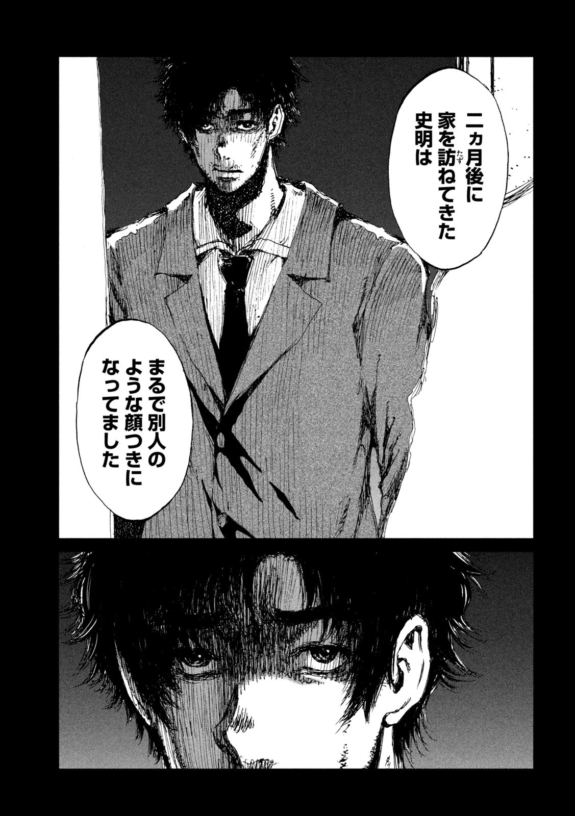 君が獣になる前に 第46話 - 9