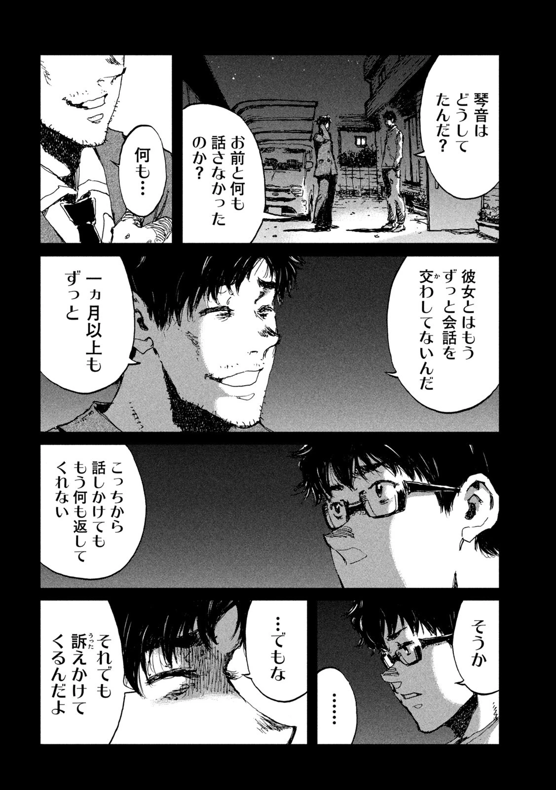 君が獣になる前に 第46話 - 12