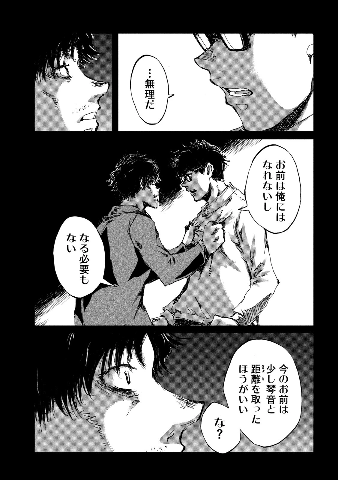 君が獣になる前に 第46話 - 15