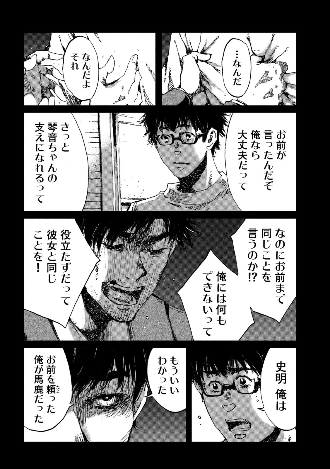 君が獣になる前に 第46話 - 16