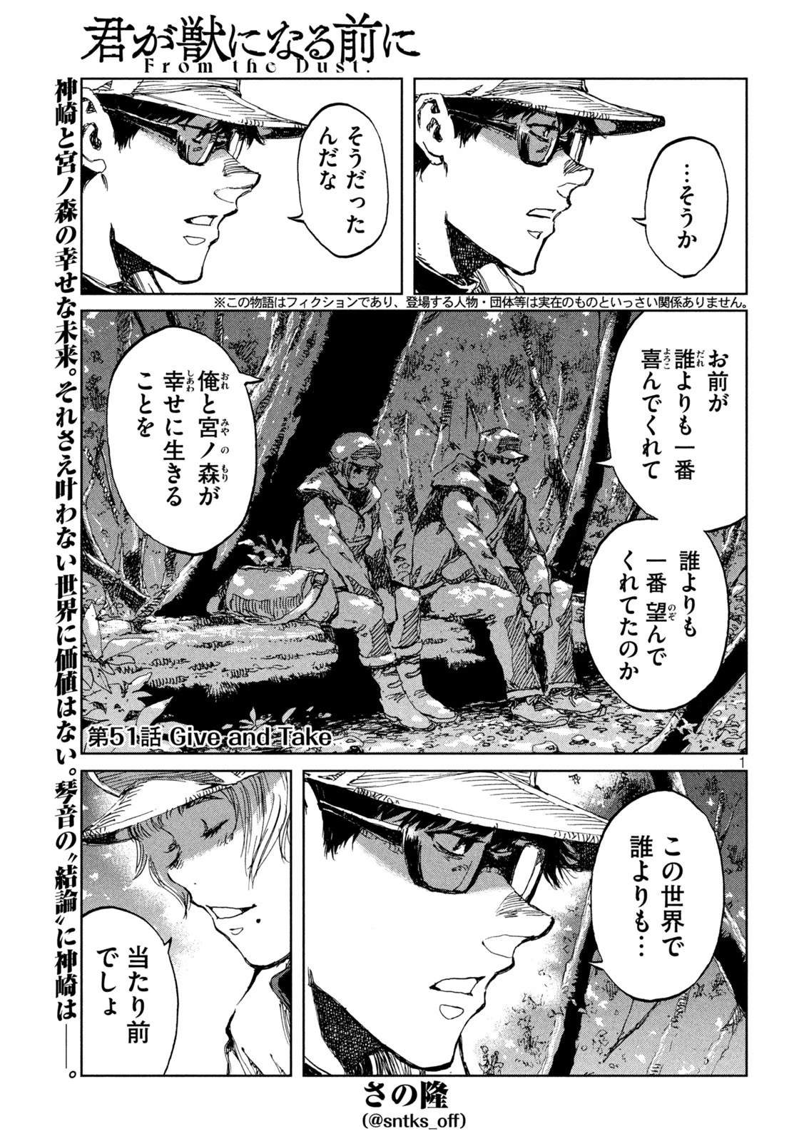 君が獣になる前に 第51話 - 1