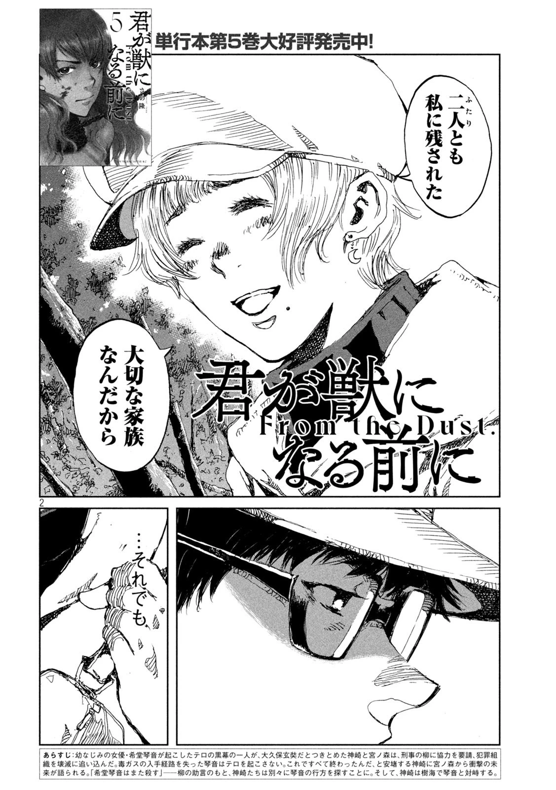 君が獣になる前に 第51話 - 2