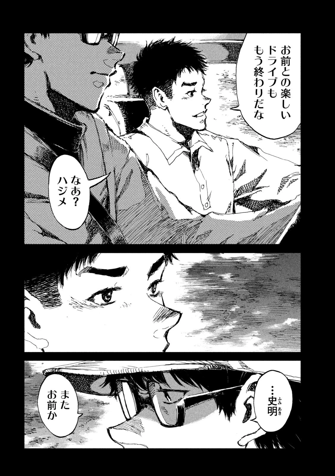 君が獣になる前に 第51話 - 4