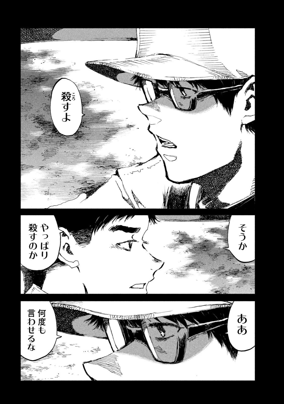 君が獣になる前に 第51話 - 6